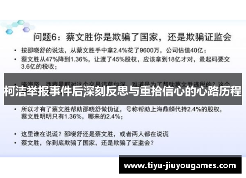 柯洁举报事件后深刻反思与重拾信心的心路历程